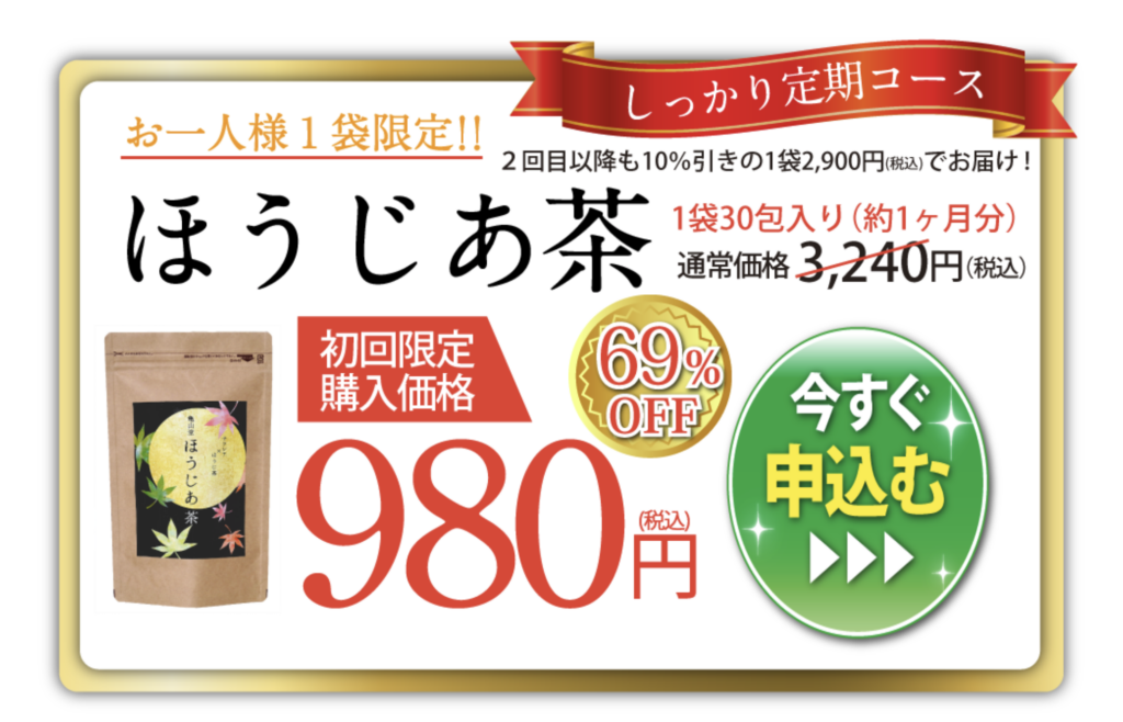 ほうじあ茶が選ばれる理由とは？成分から見る客観的事実